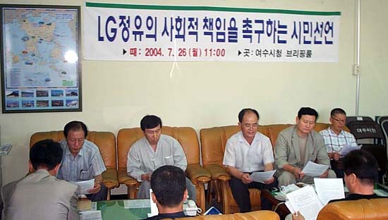 26일 여수시 브리핑룸에서 LG정유사회적책임을촉구하는시민행동 관계자의 기자회견. 